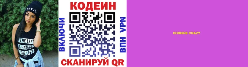 Кодеин Purple Drank  Трёхгорный 