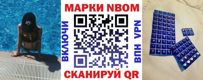 Марки 25I-NBOMe 1500мкг Трёхгорный